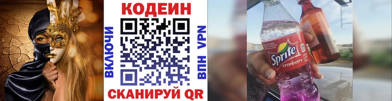 omg зеркало  Городец  Codein Purple Drank 